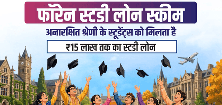 More Gujarat students can now seek foreign study loans as income limit rises to Rs 10 lakh